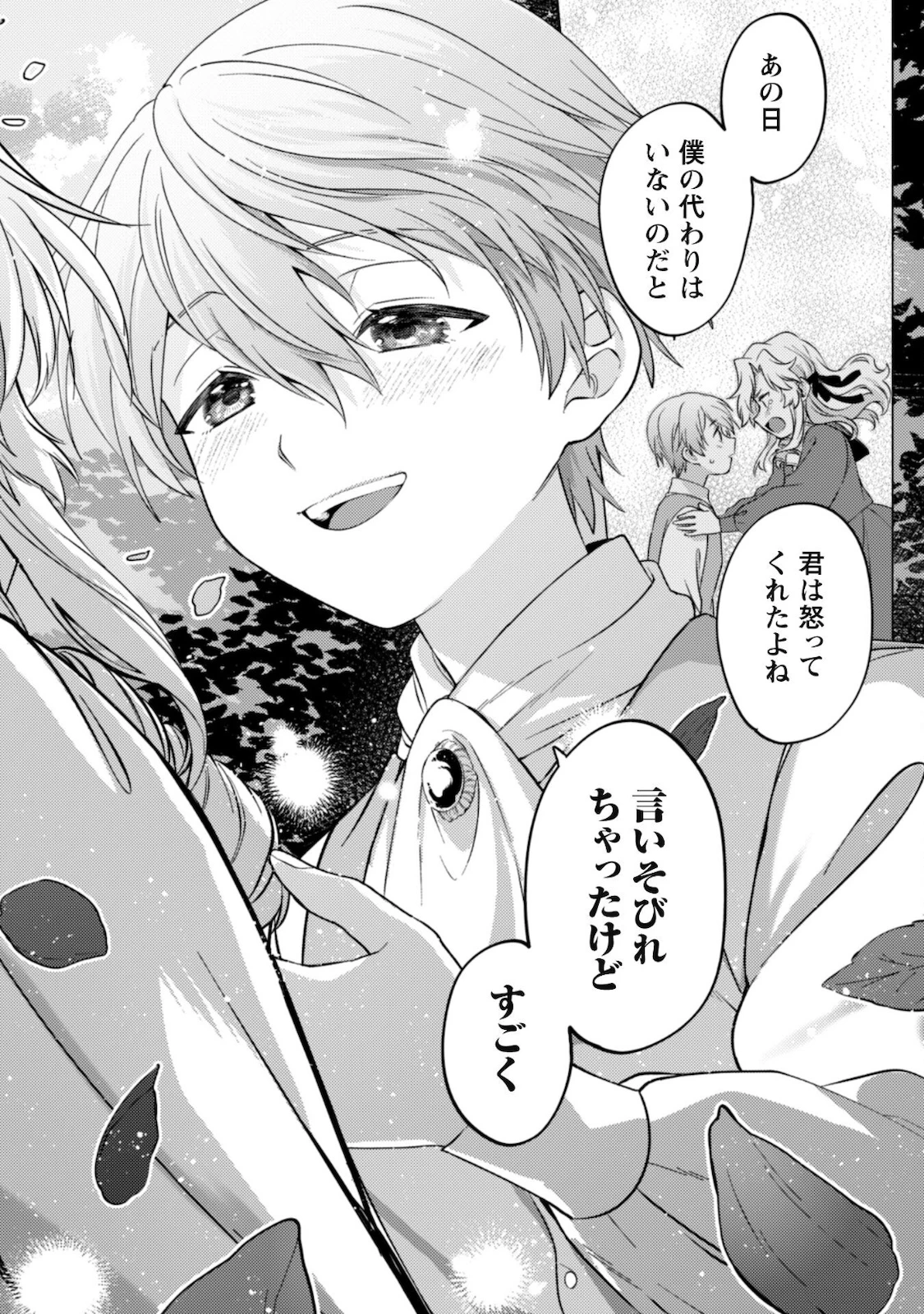 私、転生悪役令嬢なので、メリバエンドは阻止させていただきます!! 第9話 - 33