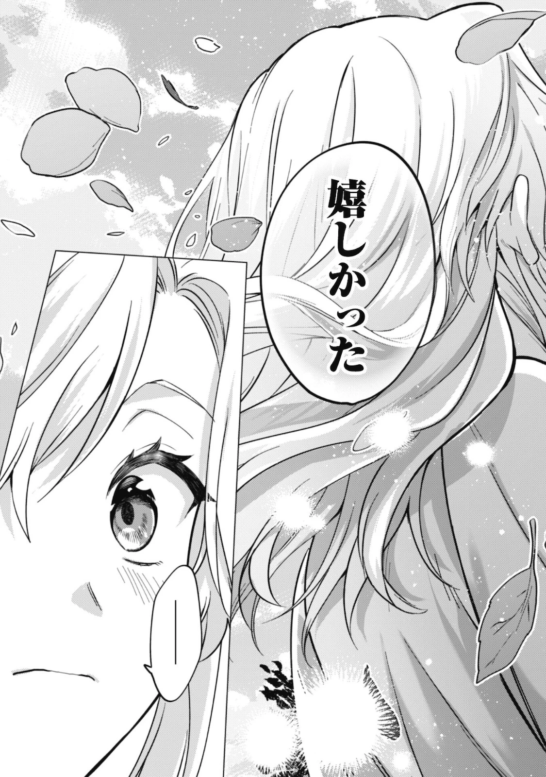 私、転生悪役令嬢なので、メリバエンドは阻止させていただきます!! 第9話 - 34