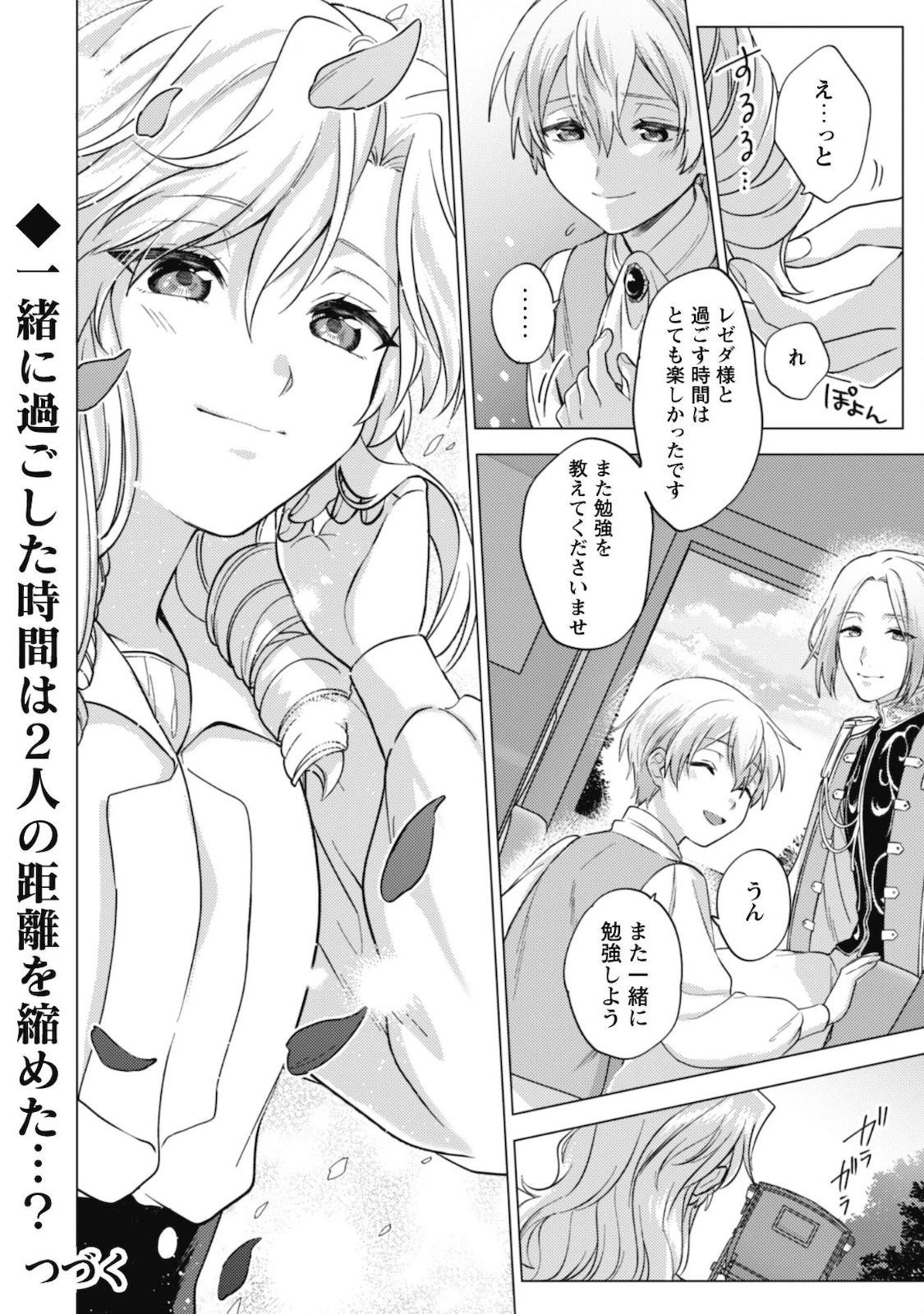 私、転生悪役令嬢なので、メリバエンドは阻止させていただきます!! 第9話 - 35