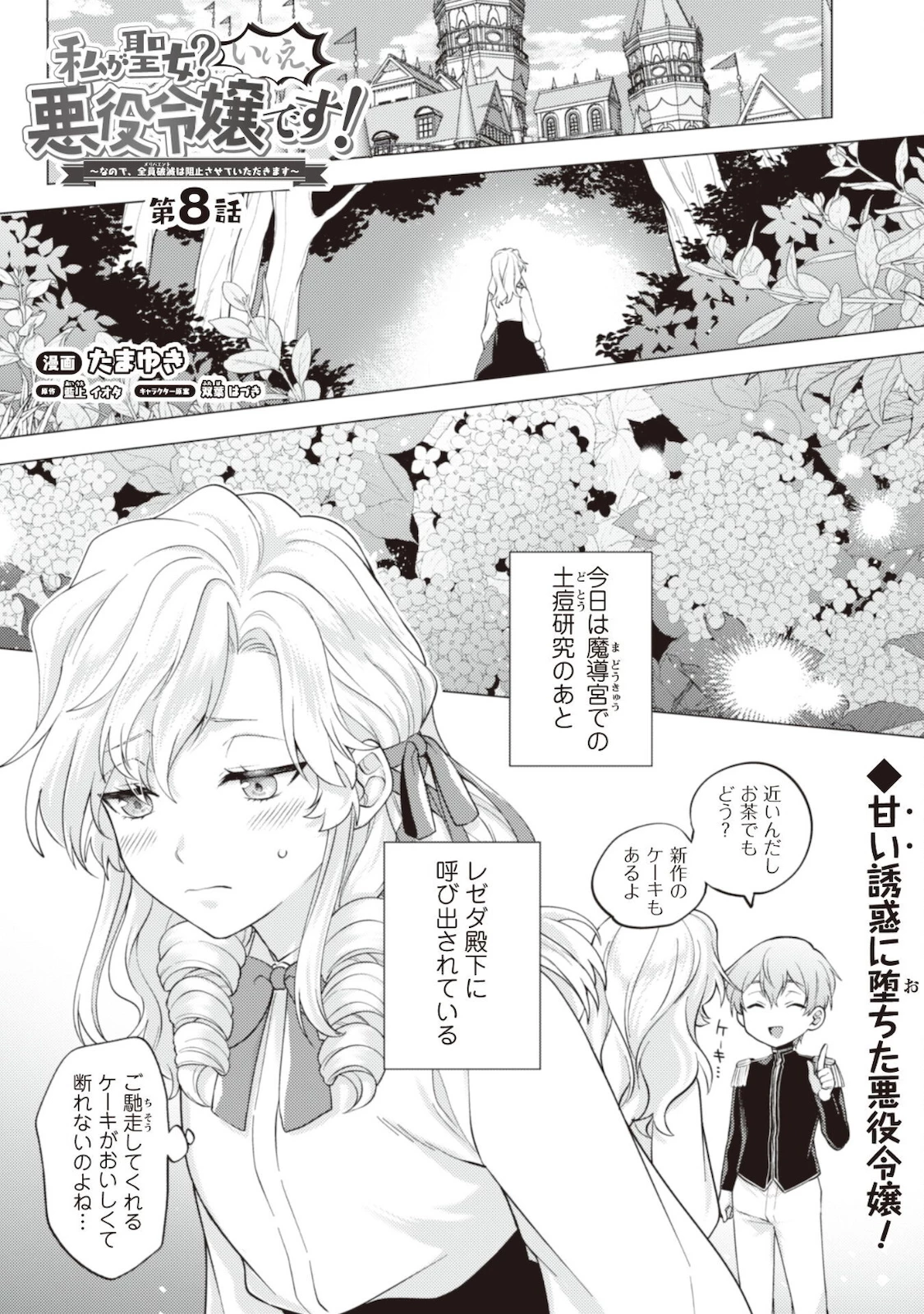 私、転生悪役令嬢なので、メリバエンドは阻止させていただきます!! 第8話 - 2