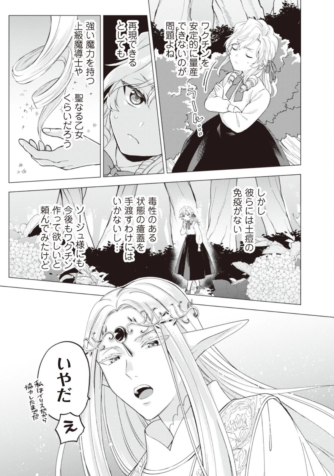 私、転生悪役令嬢なので、メリバエンドは阻止させていただきます!! 第8話 - 4