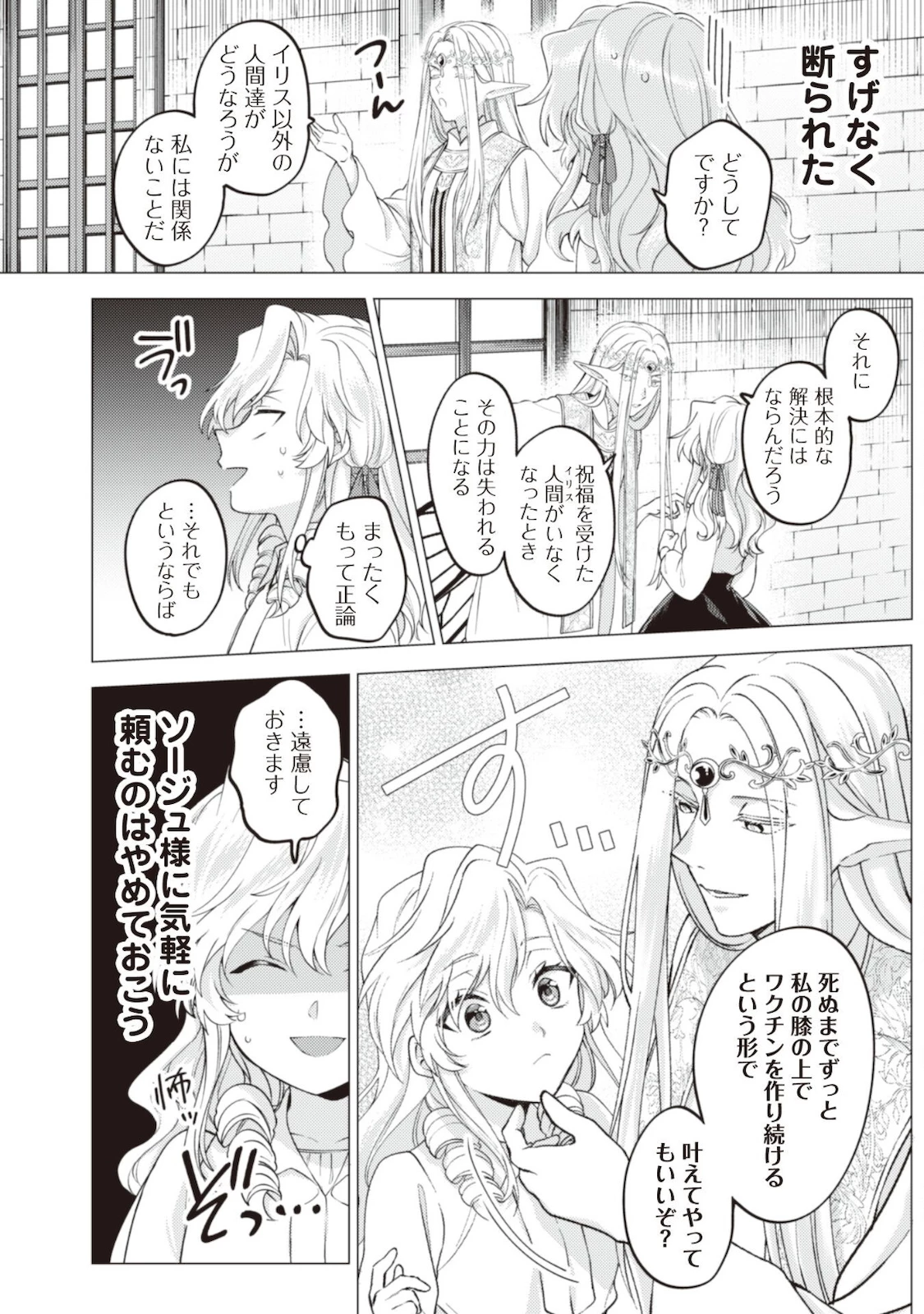 私、転生悪役令嬢なので、メリバエンドは阻止させていただきます!! 第8話 - 5