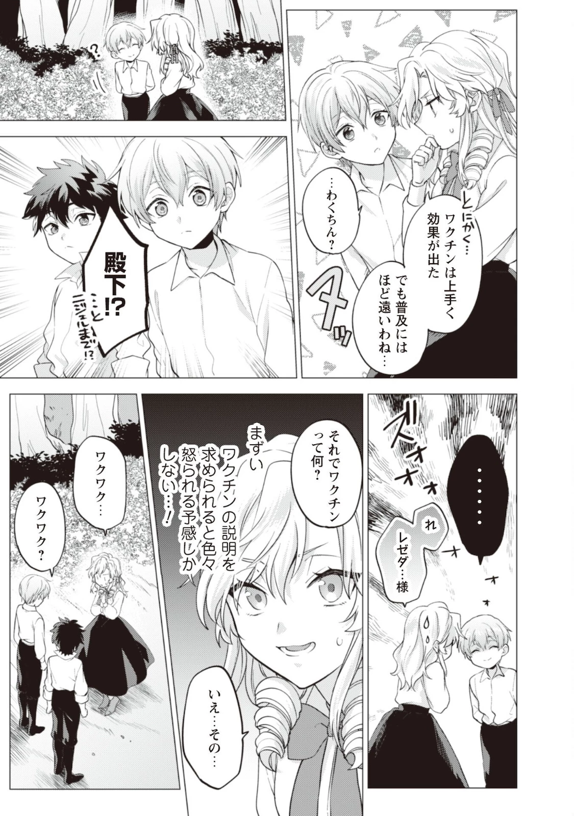 私、転生悪役令嬢なので、メリバエンドは阻止させていただきます!! 第8話 - 6