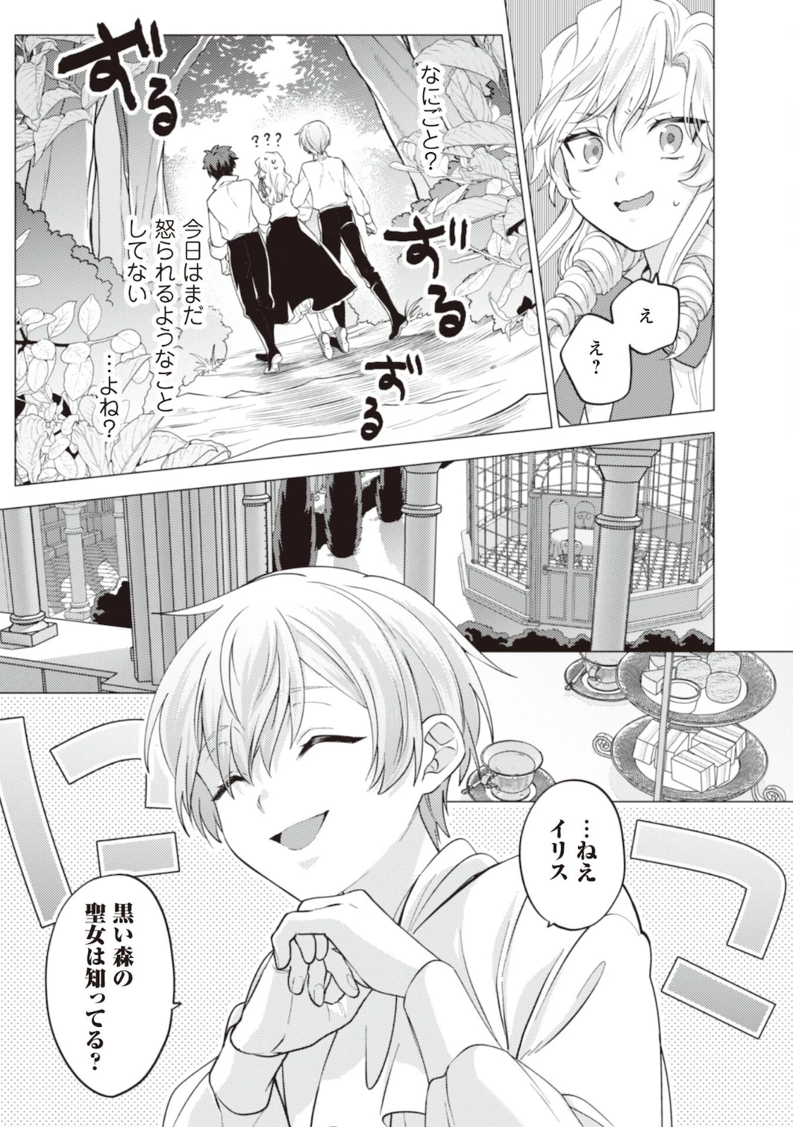 私、転生悪役令嬢なので、メリバエンドは阻止させていただきます!! 第8話 - 8