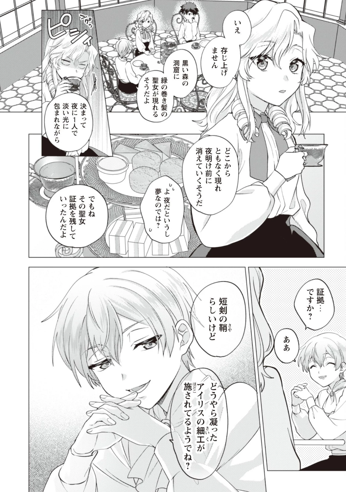 私、転生悪役令嬢なので、メリバエンドは阻止させていただきます!! 第8話 - 9