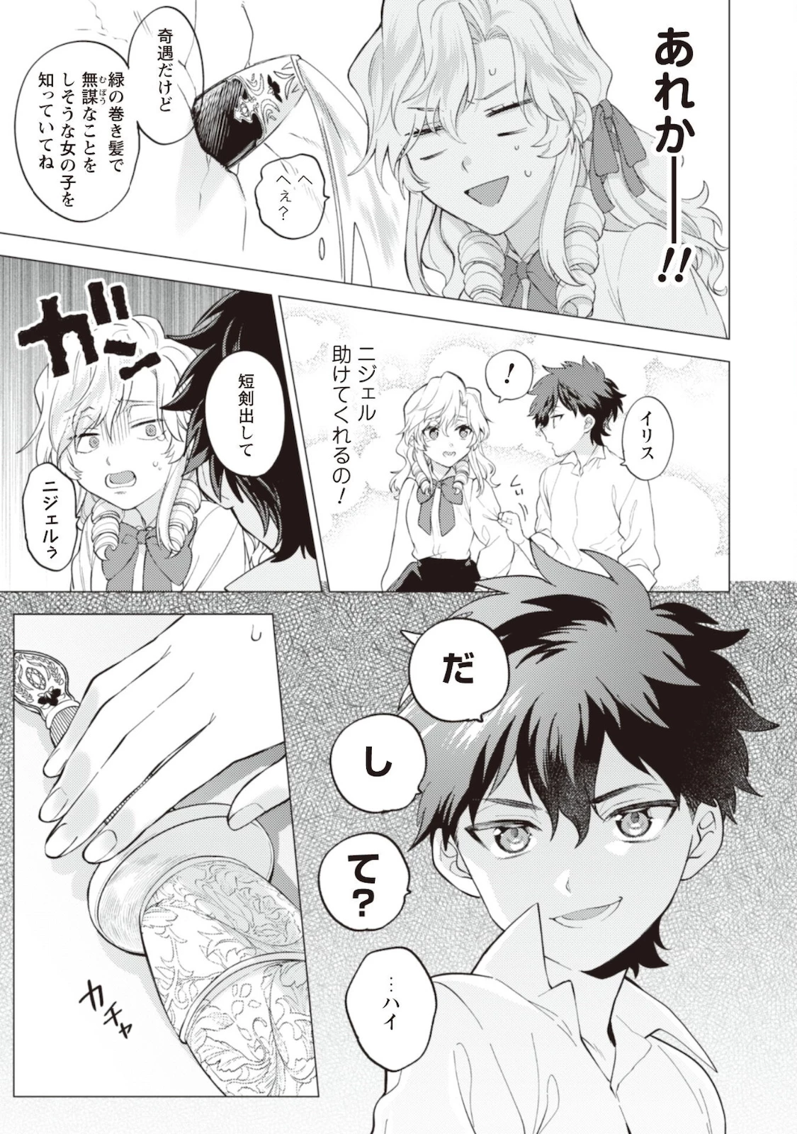 私、転生悪役令嬢なので、メリバエンドは阻止させていただきます!! 第8話 - 10