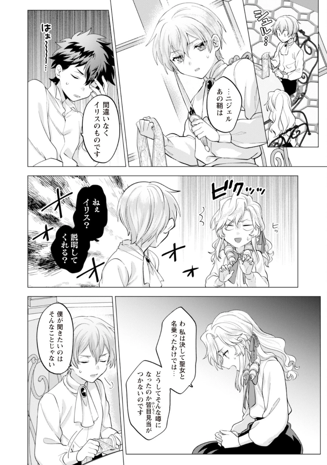 私、転生悪役令嬢なので、メリバエンドは阻止させていただきます!! 第8話 - 11