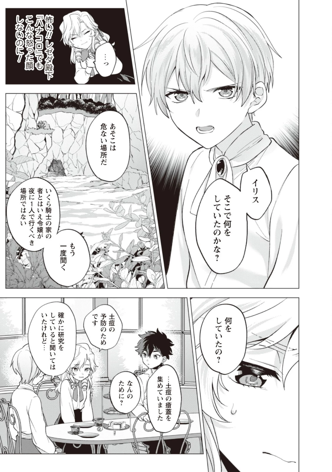 私、転生悪役令嬢なので、メリバエンドは阻止させていただきます!! 第8話 - 12