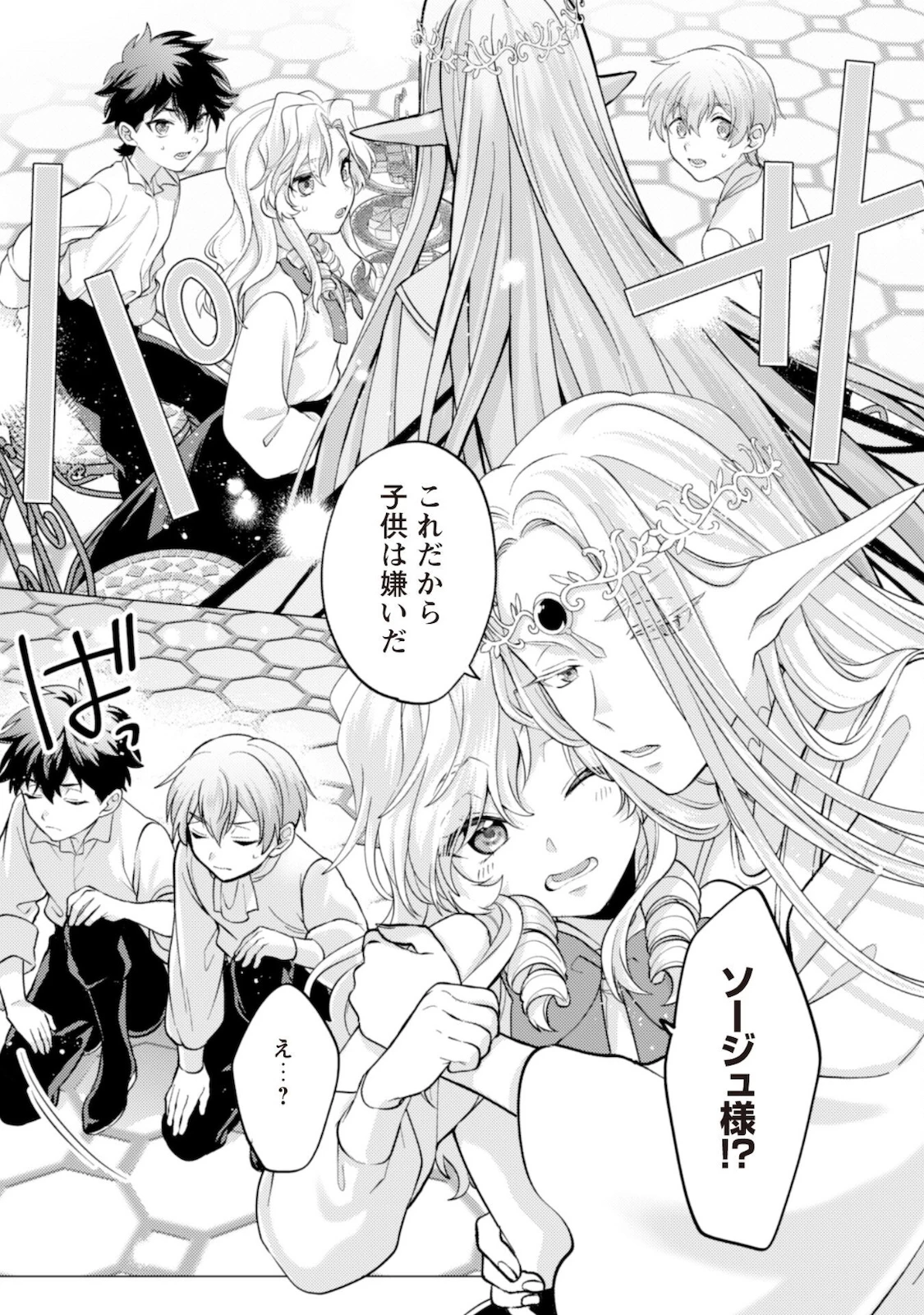 私、転生悪役令嬢なので、メリバエンドは阻止させていただきます!! 第8話 - 14