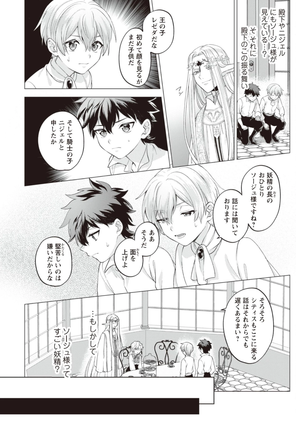 私、転生悪役令嬢なので、メリバエンドは阻止させていただきます!! 第8話 - 15