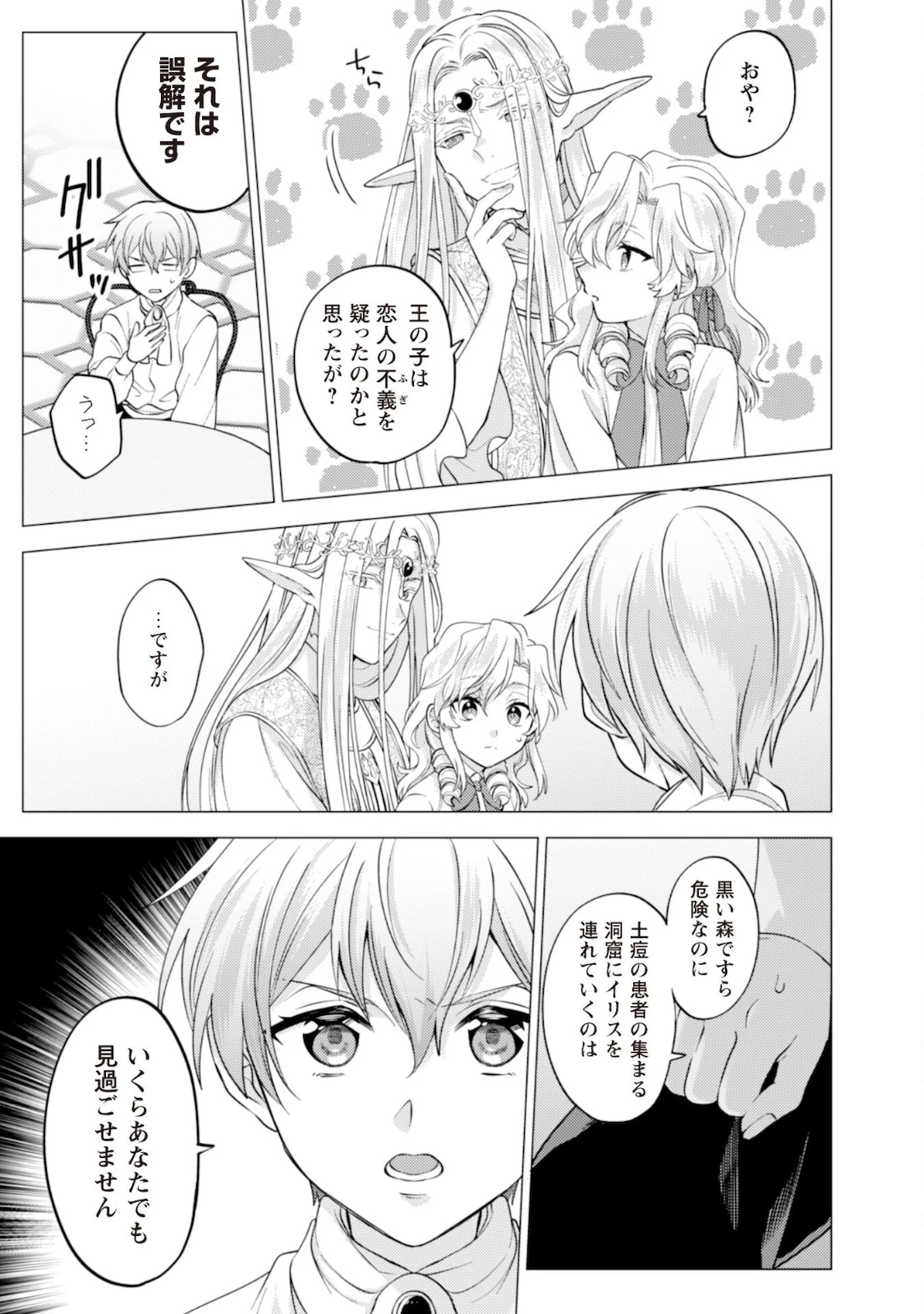 私、転生悪役令嬢なので、メリバエンドは阻止させていただきます!! 第8話 - 18