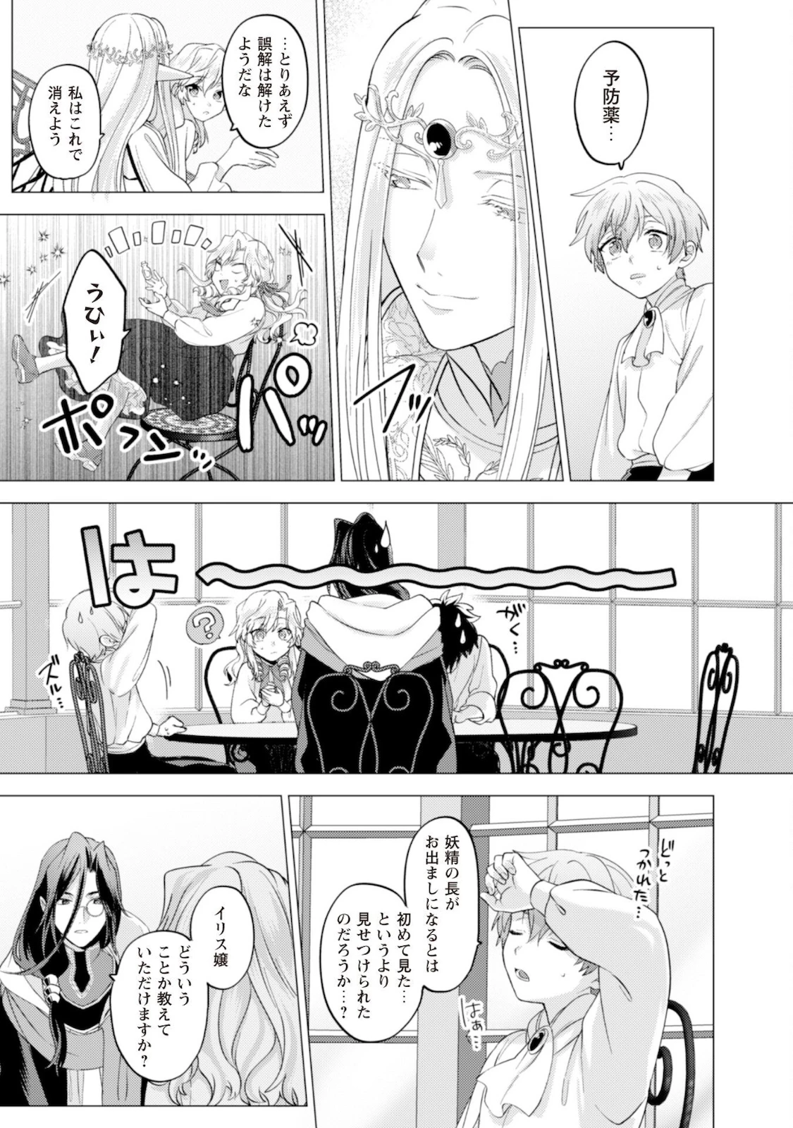 私、転生悪役令嬢なので、メリバエンドは阻止させていただきます!! 第8話 - 20