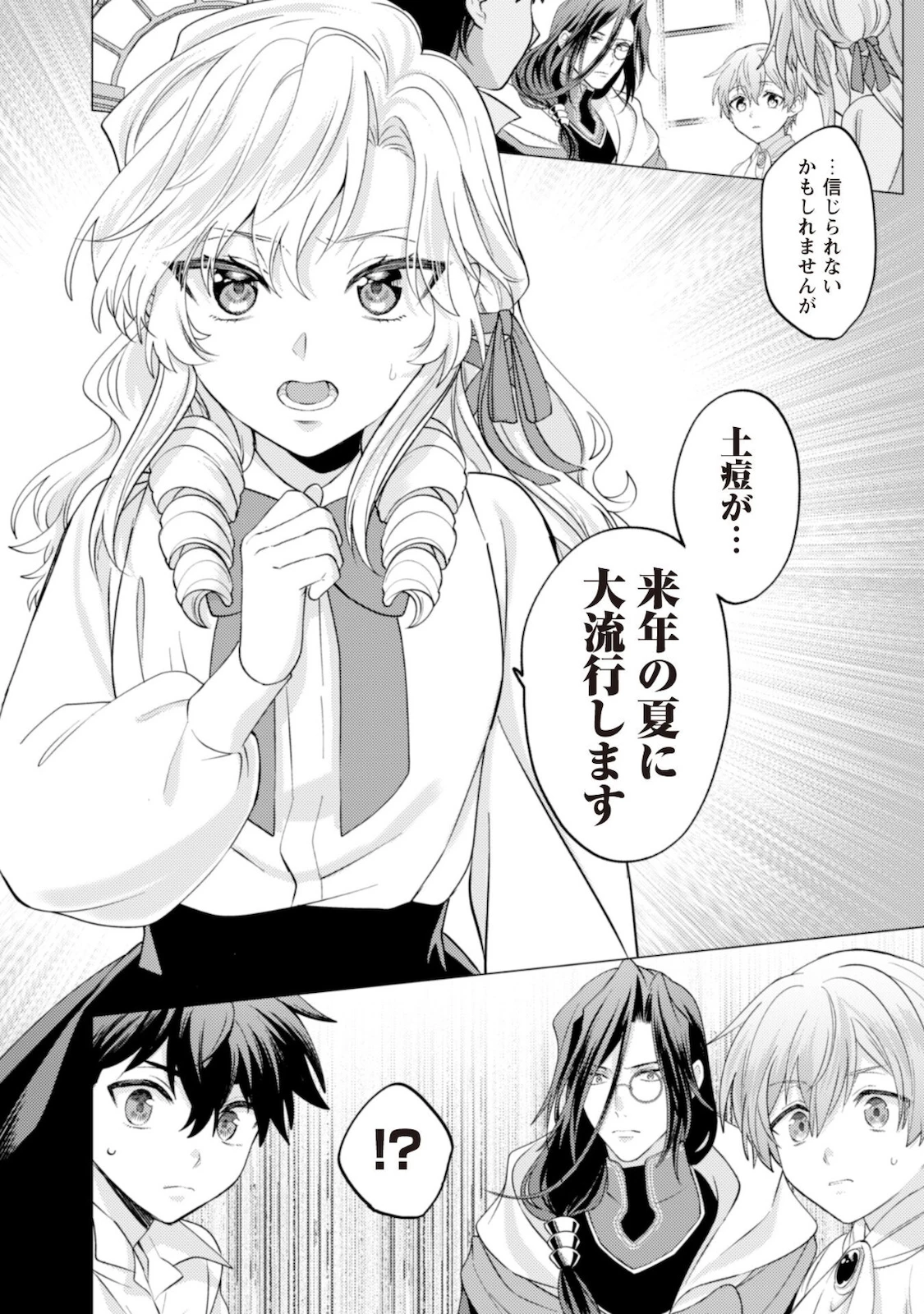 私、転生悪役令嬢なので、メリバエンドは阻止させていただきます!! 第8話 - 21