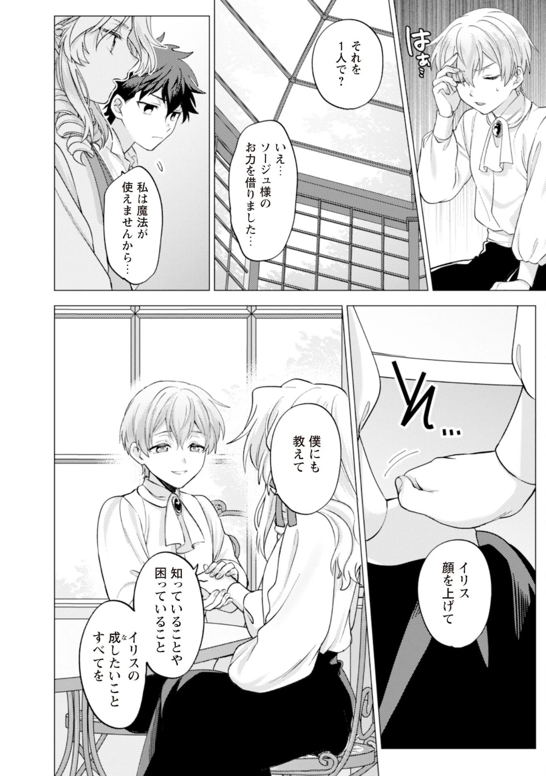 私、転生悪役令嬢なので、メリバエンドは阻止させていただきます!! 第8話 - 23