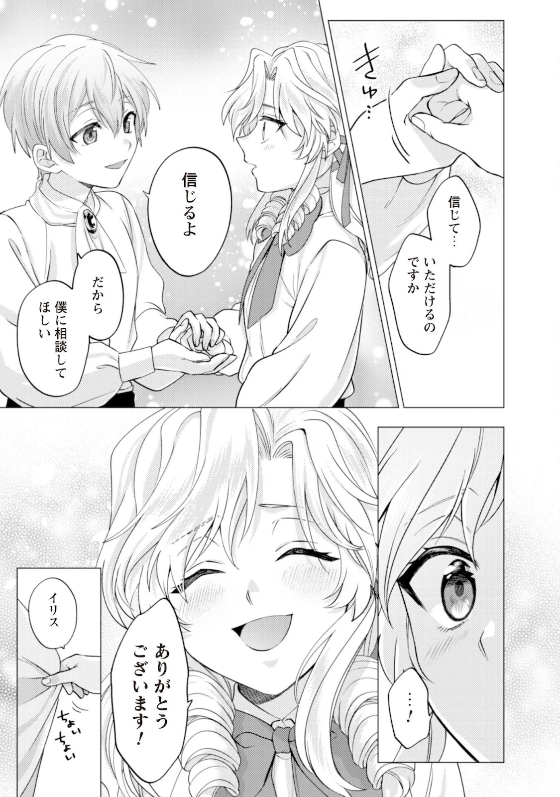 私、転生悪役令嬢なので、メリバエンドは阻止させていただきます!! 第8話 - 24