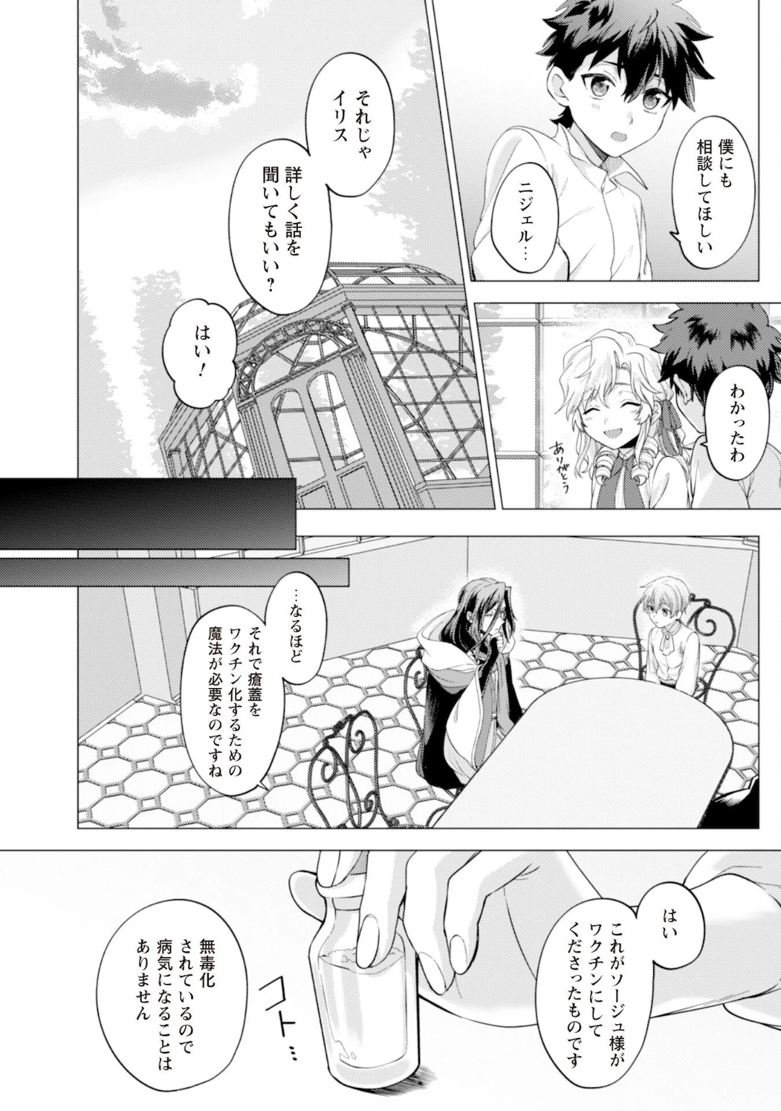 私、転生悪役令嬢なので、メリバエンドは阻止させていただきます!! 第8話 - 25