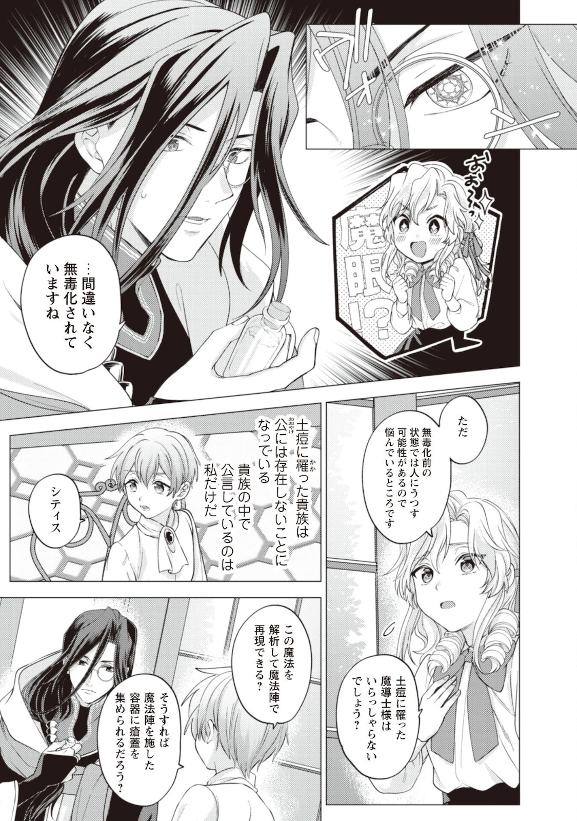 私、転生悪役令嬢なので、メリバエンドは阻止させていただきます!! 第8話 - 26