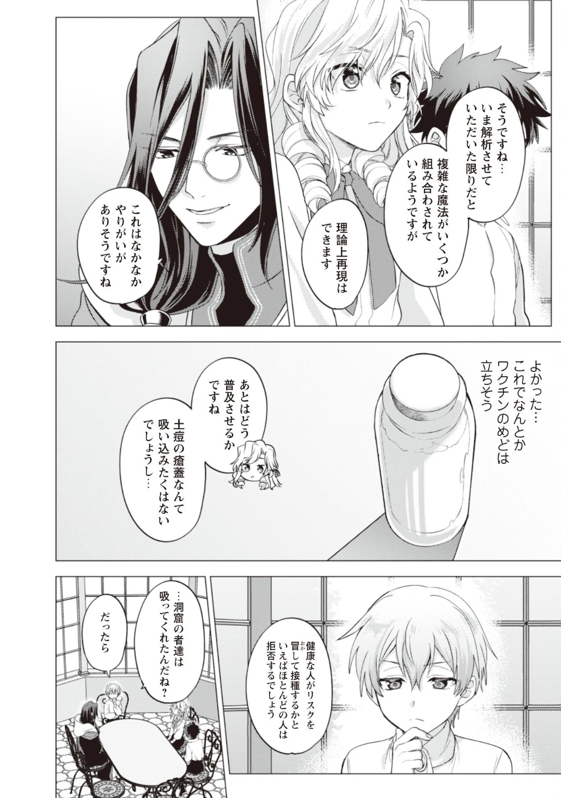 私、転生悪役令嬢なので、メリバエンドは阻止させていただきます!! 第8話 - 27