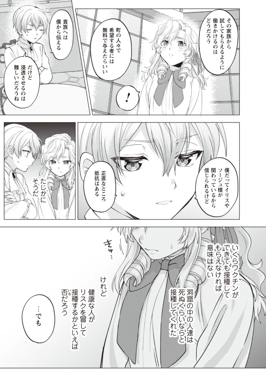 私、転生悪役令嬢なので、メリバエンドは阻止させていただきます!! 第8話 - 28