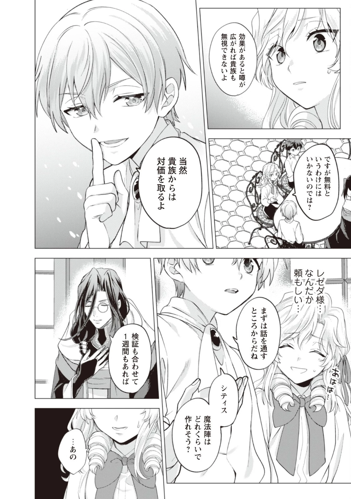 私、転生悪役令嬢なので、メリバエンドは阻止させていただきます!! 第8話 - 29