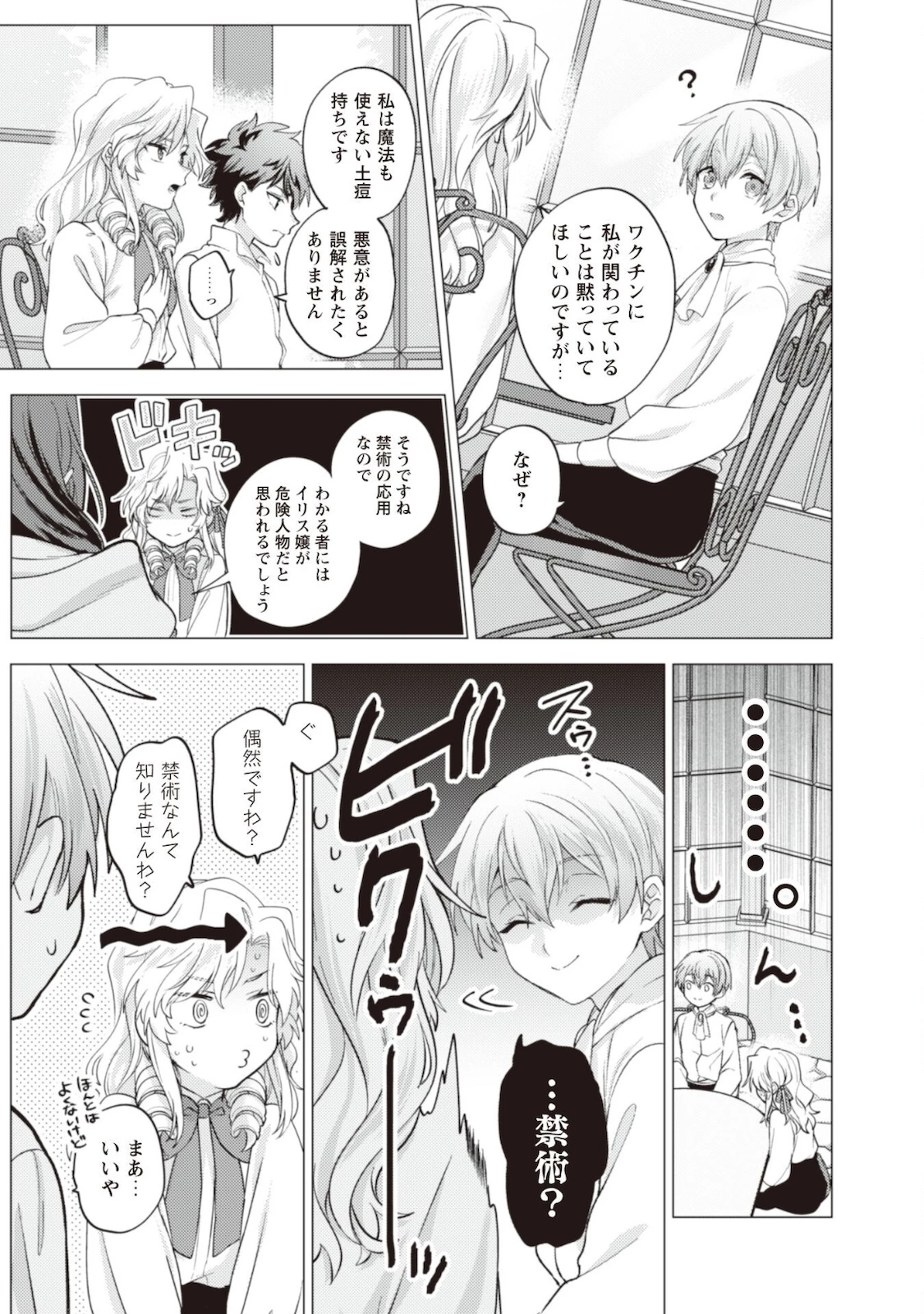 私、転生悪役令嬢なので、メリバエンドは阻止させていただきます!! 第8話 - 30