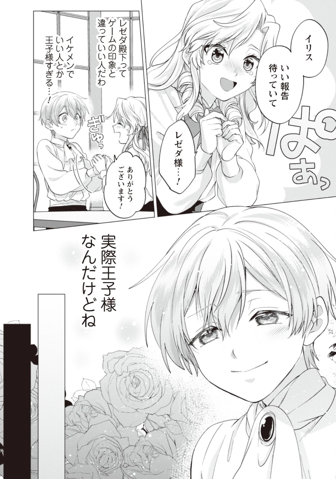 私、転生悪役令嬢なので、メリバエンドは阻止させていただきます!! 第8話 - 31