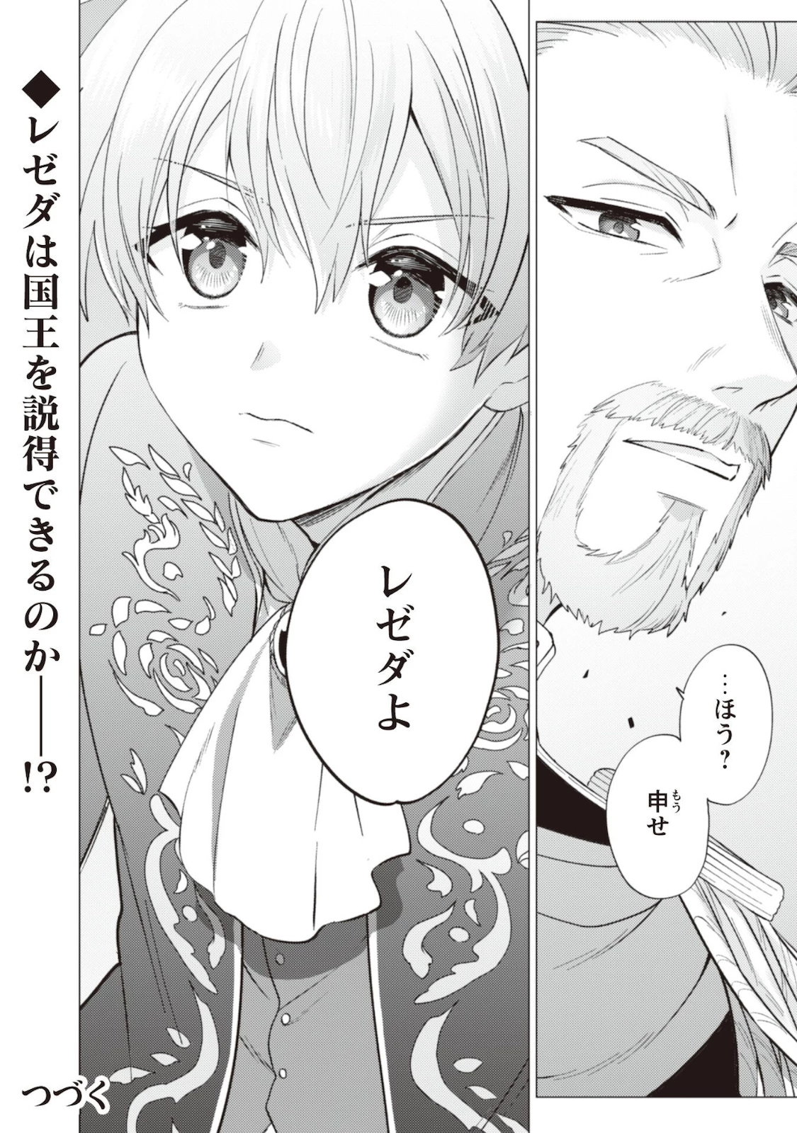 私、転生悪役令嬢なので、メリバエンドは阻止させていただきます!! 第8話 - 33