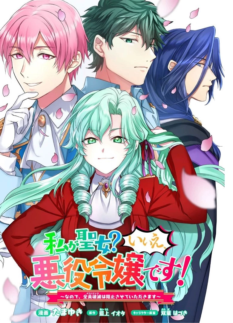 私、転生悪役令嬢なので、メリバエンドは阻止させていただきます!! 第7.1話 - 1