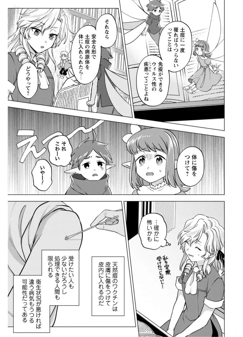 私、転生悪役令嬢なので、メリバエンドは阻止させていただきます!! 第7.1話 - 4