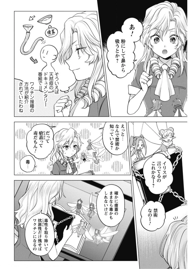 私、転生悪役令嬢なので、メリバエンドは阻止させていただきます!! 第7.1話 - 5