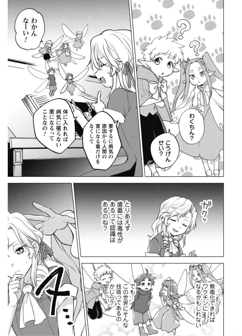 私、転生悪役令嬢なので、メリバエンドは阻止させていただきます!! 第7.1話 - 6