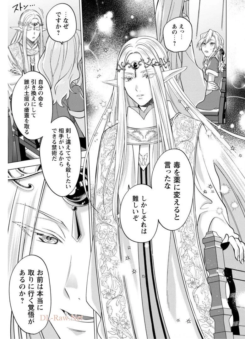 私、転生悪役令嬢なので、メリバエンドは阻止させていただきます!! 第7.1話 - 8