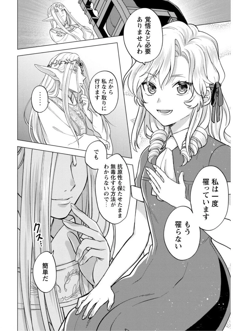 私、転生悪役令嬢なので、メリバエンドは阻止させていただきます!! 第7.1話 - 9