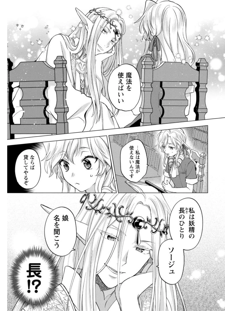 私、転生悪役令嬢なので、メリバエンドは阻止させていただきます!! 第7.1話 - 10