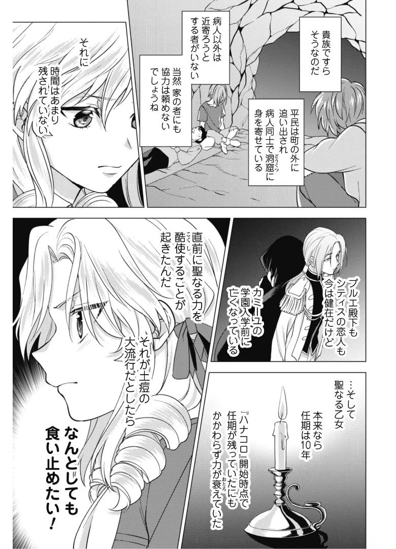 私、転生悪役令嬢なので、メリバエンドは阻止させていただきます!! 第7.1話 - 12