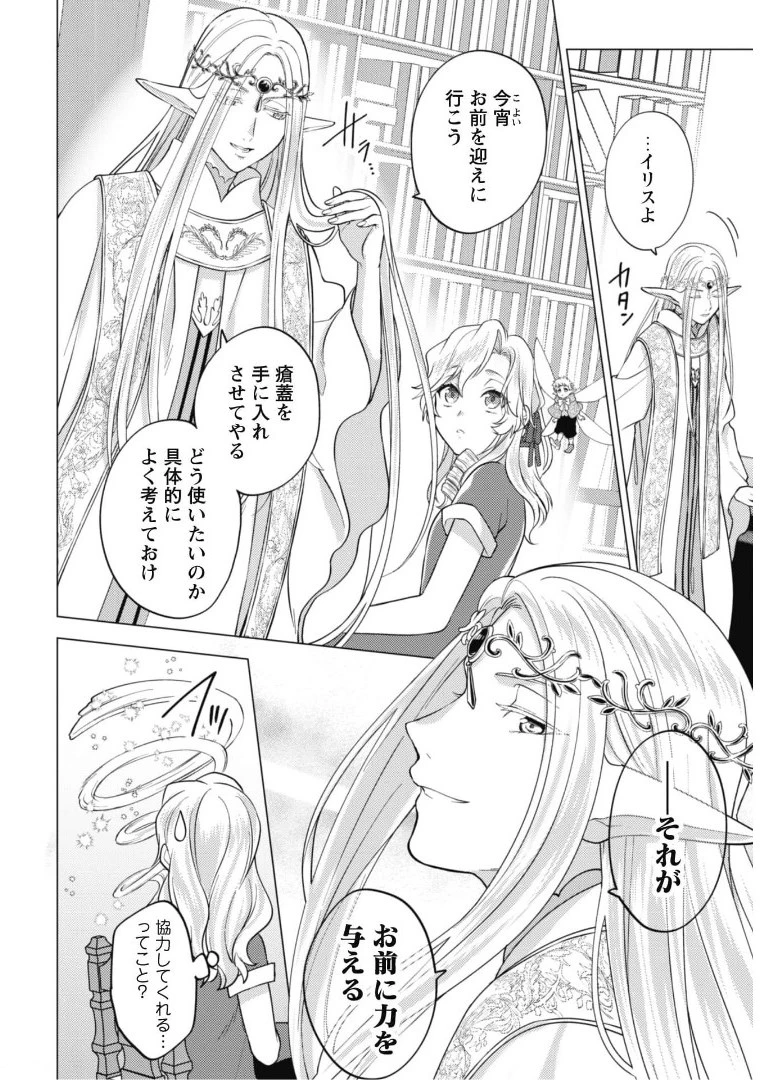 私、転生悪役令嬢なので、メリバエンドは阻止させていただきます!! 第7.1話 - 13