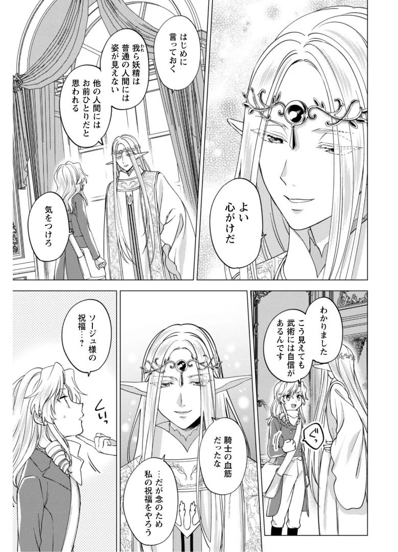 私、転生悪役令嬢なので、メリバエンドは阻止させていただきます!! 第7.1話 - 16