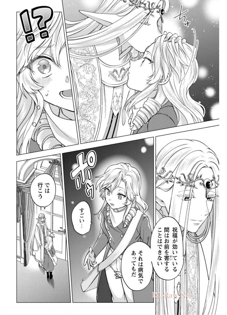 私、転生悪役令嬢なので、メリバエンドは阻止させていただきます!! 第7.1話 - 17