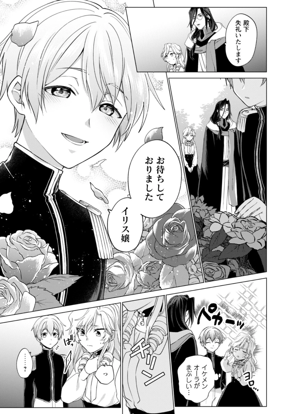 私、転生悪役令嬢なので、メリバエンドは阻止させていただきます!! 第6話 - 4