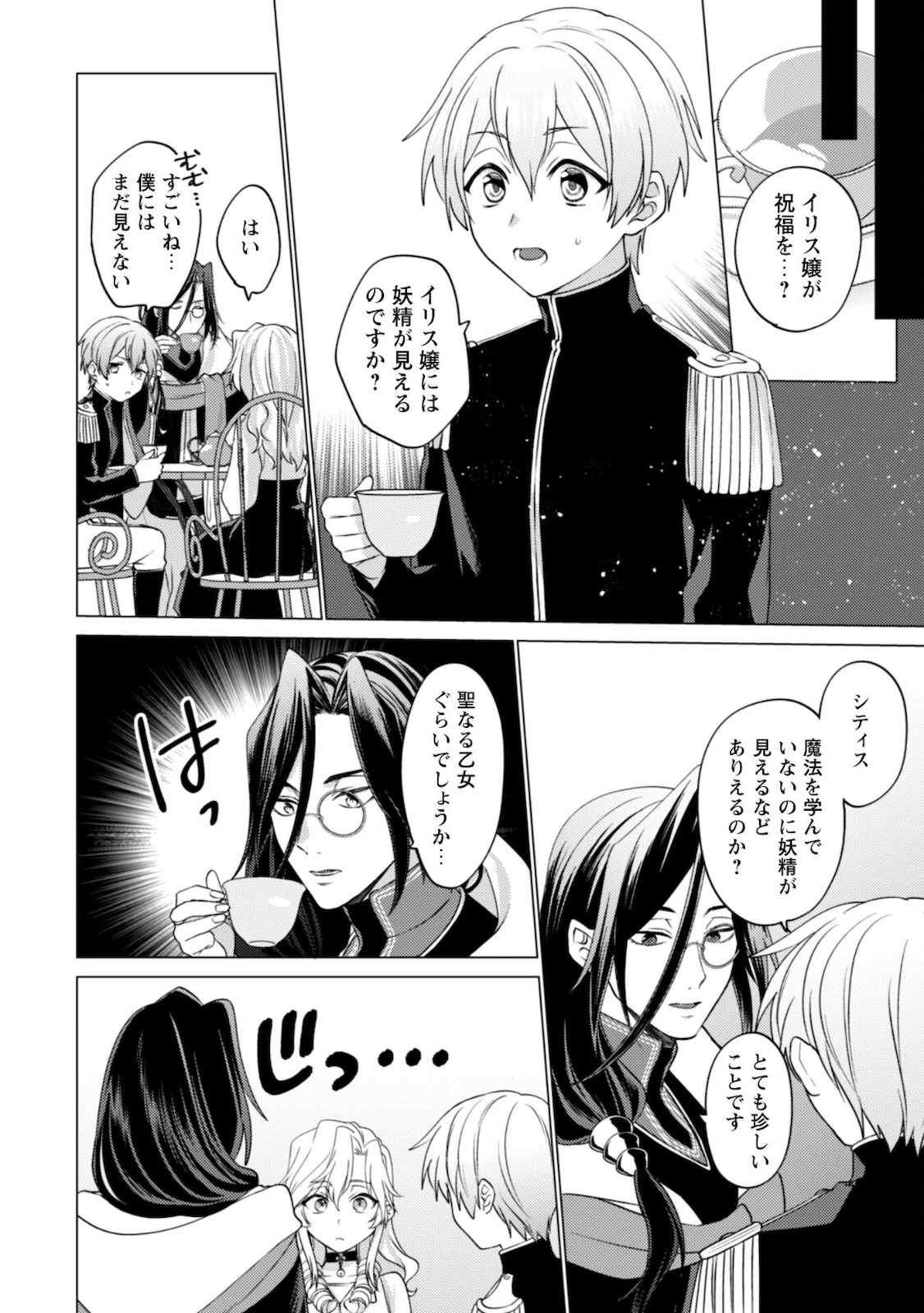 私、転生悪役令嬢なので、メリバエンドは阻止させていただきます!! 第6話 - 5