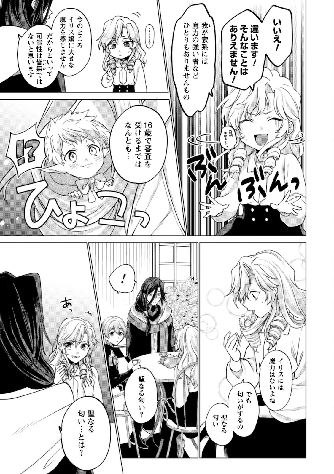 私、転生悪役令嬢なので、メリバエンドは阻止させていただきます!! 第6話 - 6