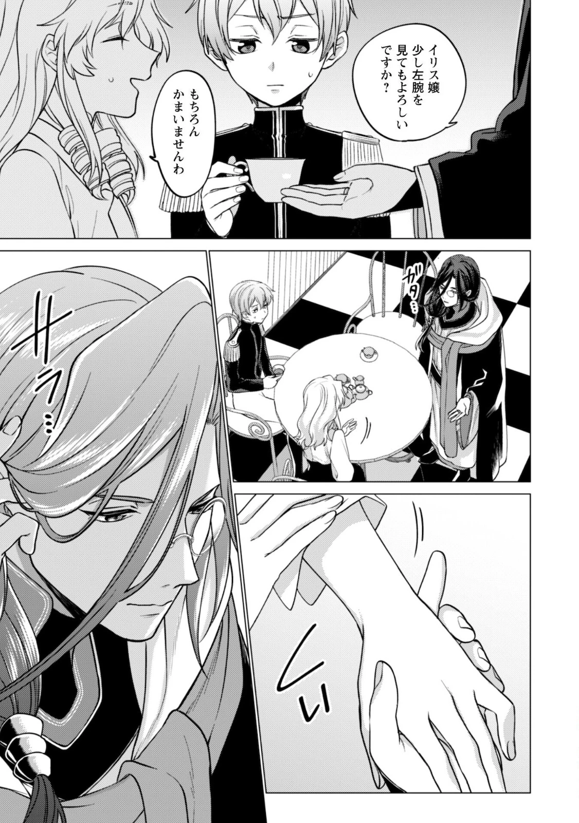 私、転生悪役令嬢なので、メリバエンドは阻止させていただきます!! 第6話 - 8