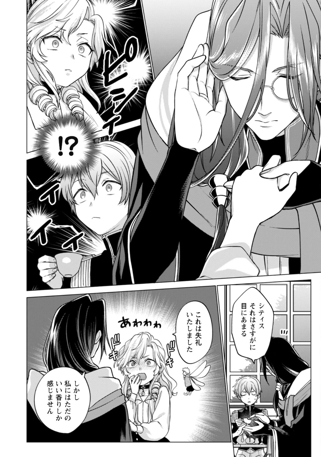 私、転生悪役令嬢なので、メリバエンドは阻止させていただきます!! 第6話 - 9