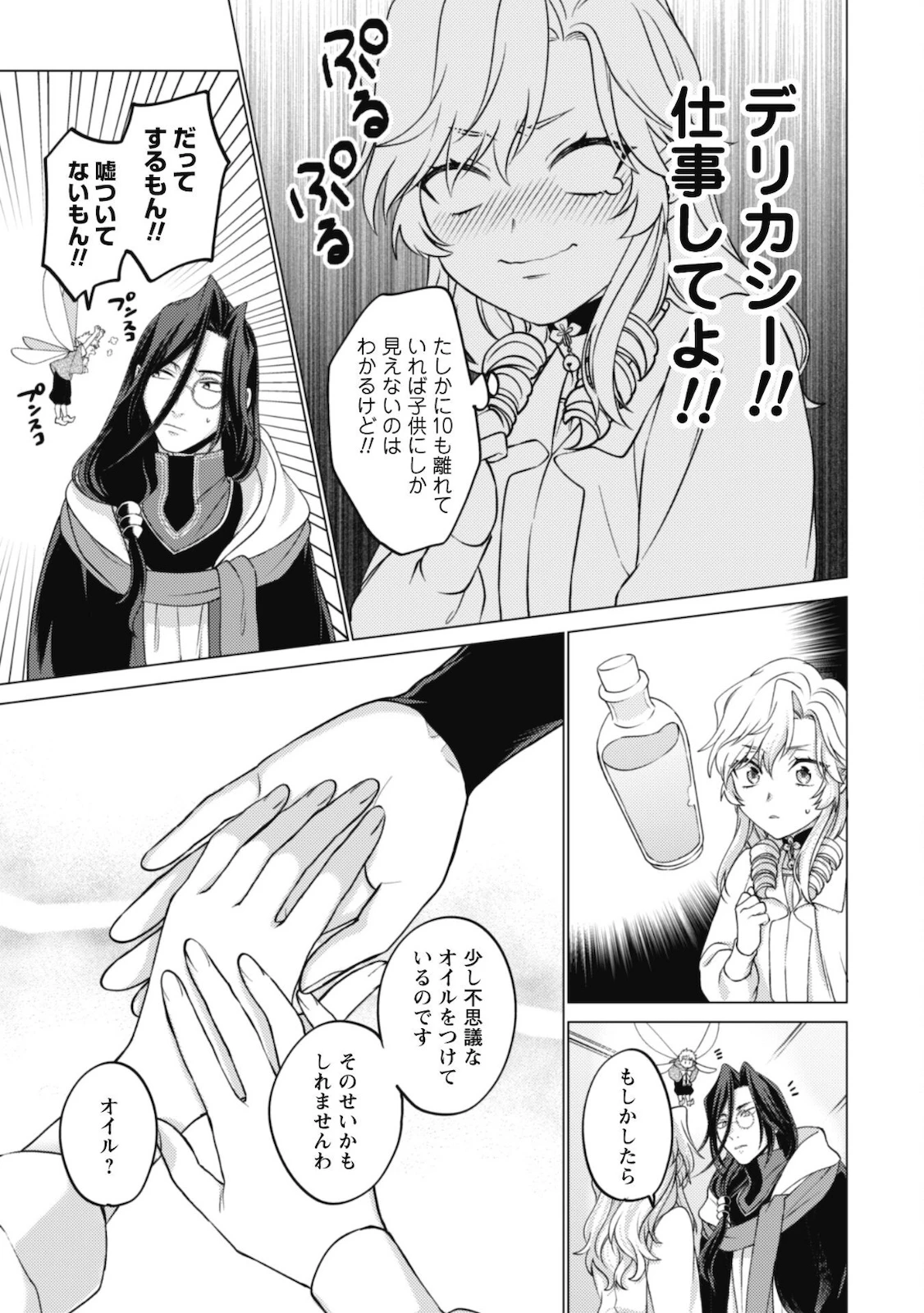 私、転生悪役令嬢なので、メリバエンドは阻止させていただきます!! 第6話 - 10