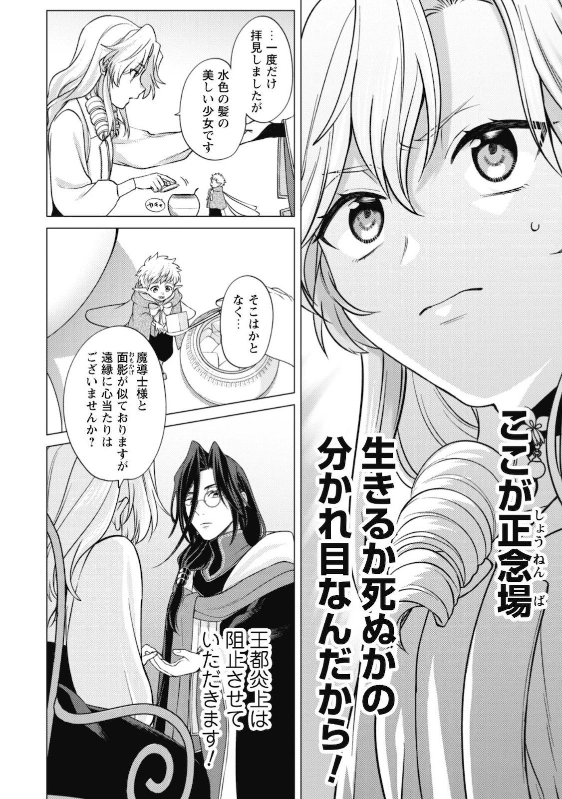 私、転生悪役令嬢なので、メリバエンドは阻止させていただきます!! 第6話 - 13