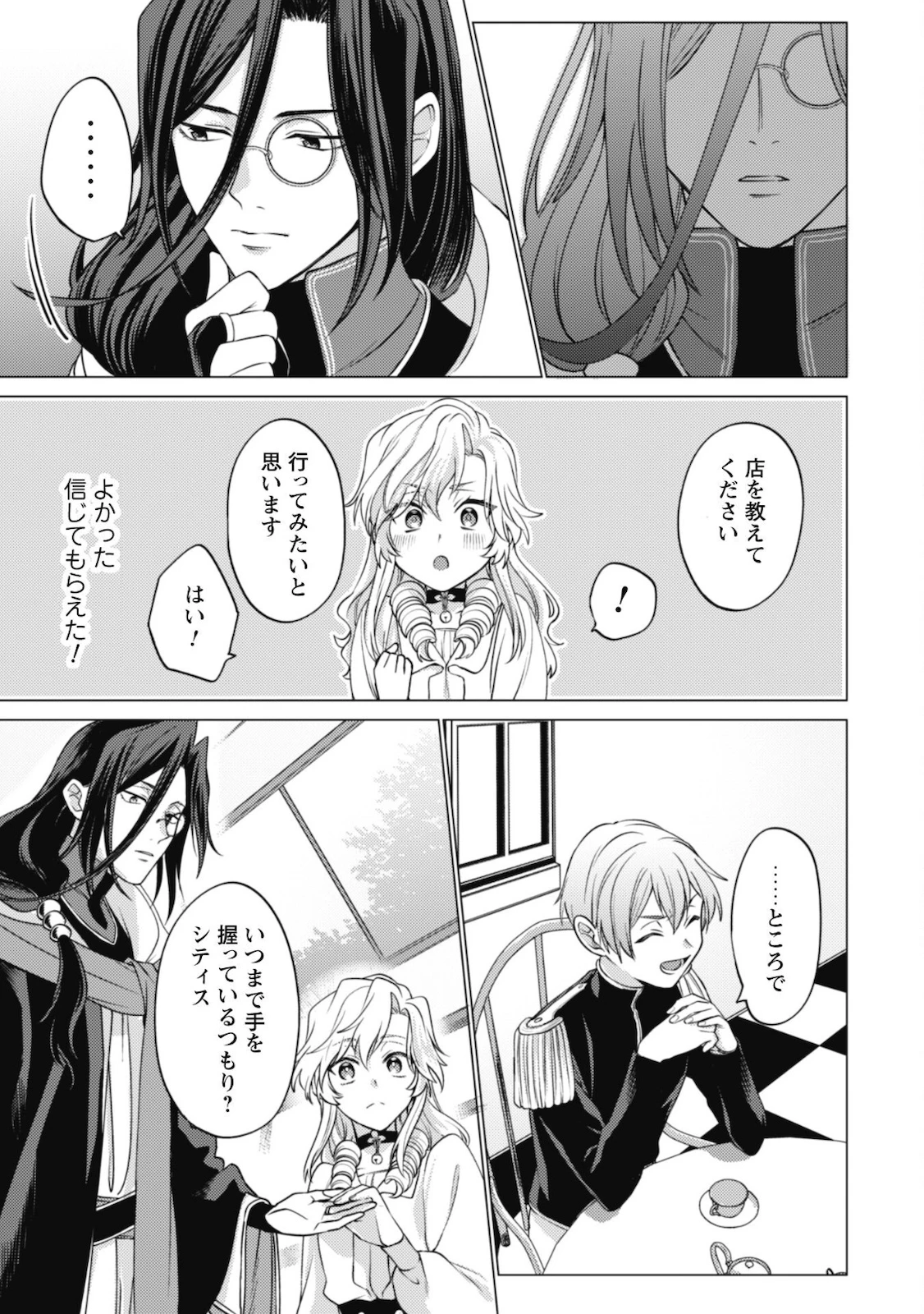 私、転生悪役令嬢なので、メリバエンドは阻止させていただきます!! 第6話 - 14