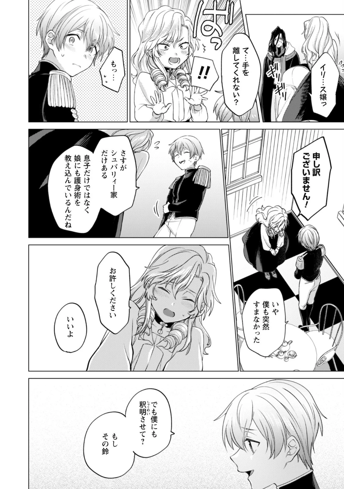 私、転生悪役令嬢なので、メリバエンドは阻止させていただきます!! 第6話 - 19