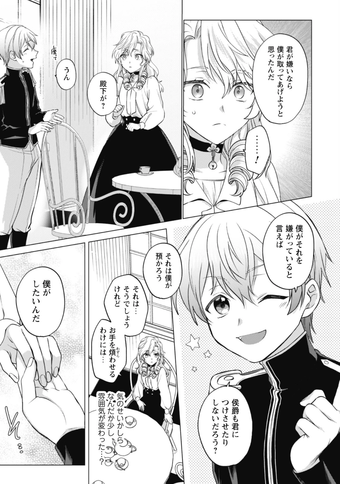 私、転生悪役令嬢なので、メリバエンドは阻止させていただきます!! 第6話 - 20