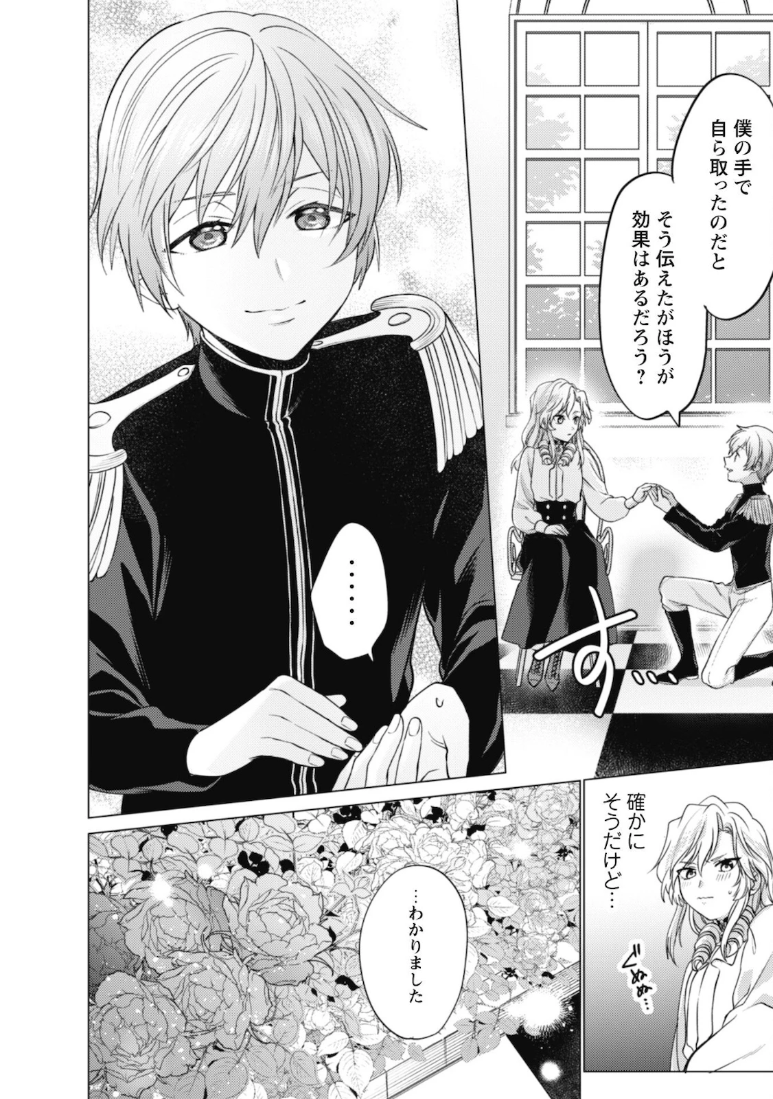 私、転生悪役令嬢なので、メリバエンドは阻止させていただきます!! 第6話 - 21