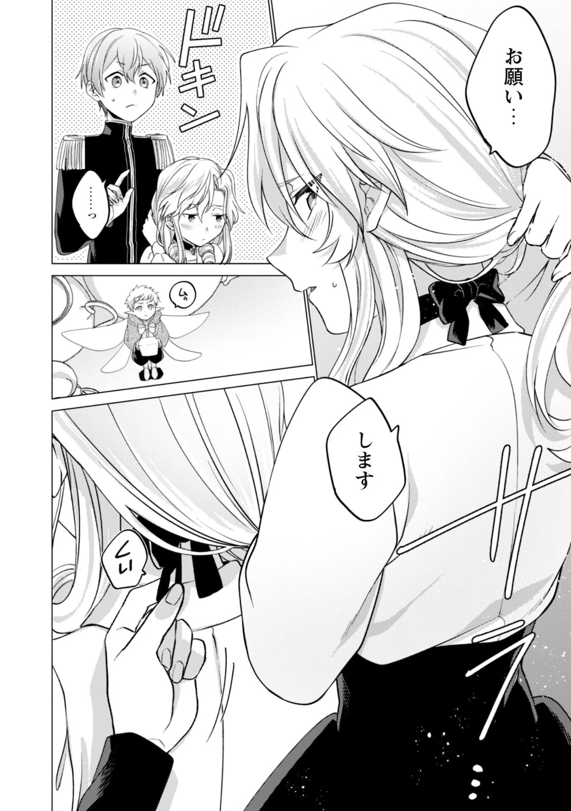 私、転生悪役令嬢なので、メリバエンドは阻止させていただきます!! 第6話 - 22